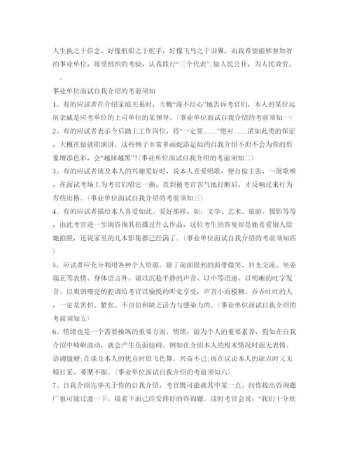 精编事业单位面试自我介绍参考范文及要点.docx