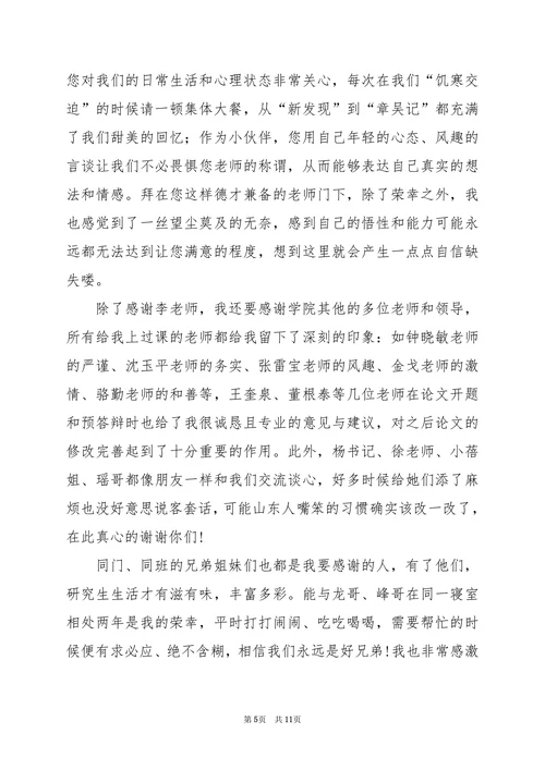 教育学院论文致谢精选7篇