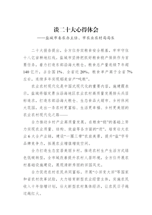 【心得体会】农业农村局学习党的二十大精神心得体会汇编（5篇）.docx