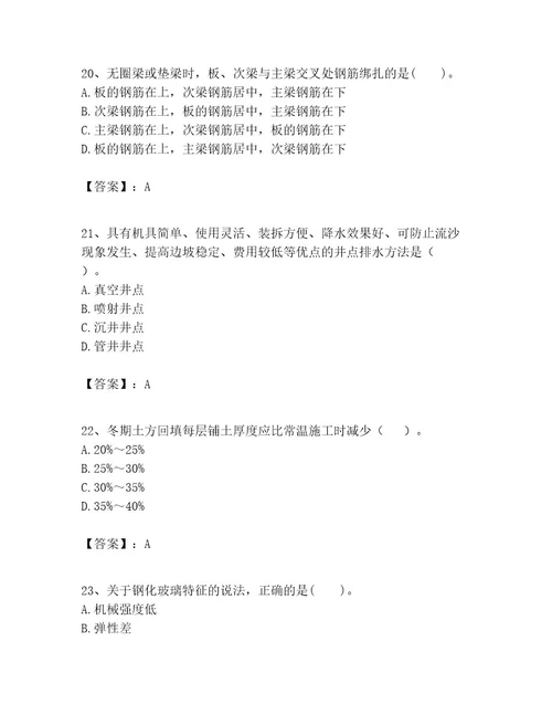 一级建造师之一建建筑工程实务考试题库（满分必刷）