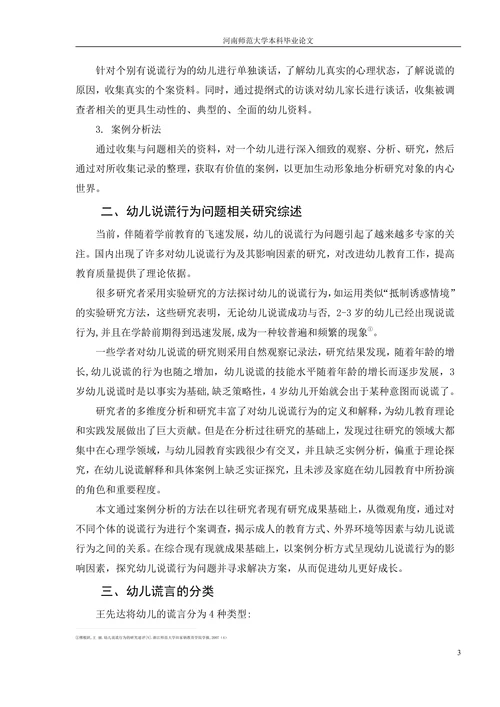 浅析幼儿说谎行为