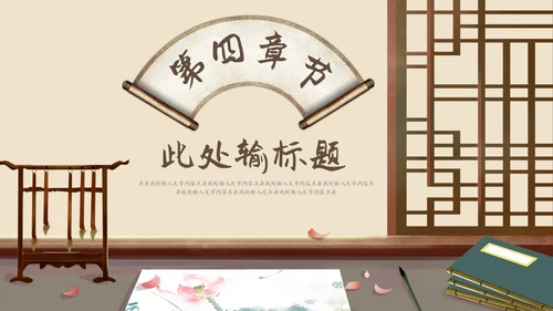 棕色复古中国风古风读书分享书香中国PPT动态模板