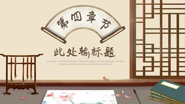 棕色复古中国风古风读书分享书香中国PPT动态模板