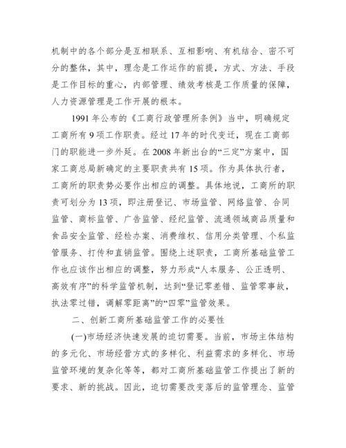[工商监管论文]工商市场监管工作总结.docx