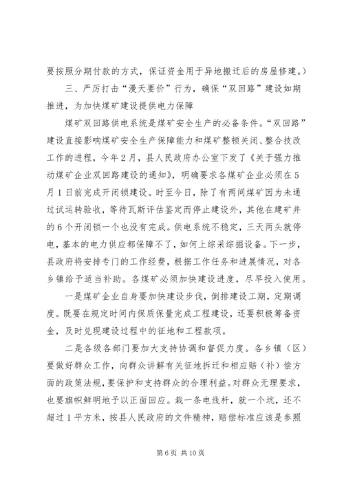 副县长在全县煤炭产业发展大会上的讲话 (6).docx