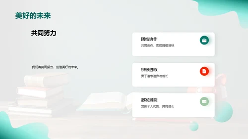 班级共筑，我们共进
