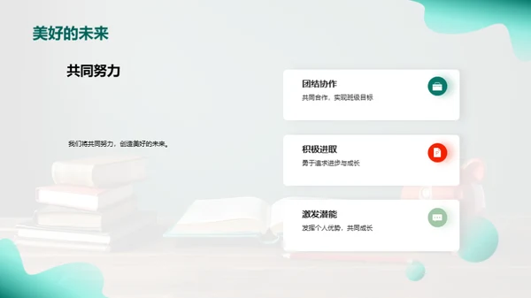 班级共筑，我们共进