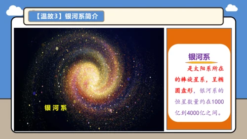 【学霸提优】第一章 地球（第1课时复习课件48张）-人教版（2024）七年级地理上册