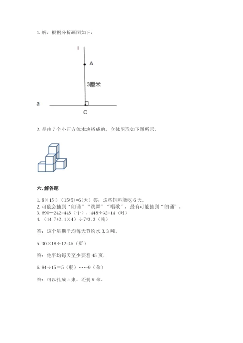 苏教版小学四年级上册数学期末测试卷及参考答案（轻巧夺冠）.docx