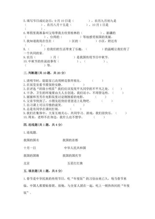 部编版二年级上册道德与法治期末测试卷带答案（培优b卷）.docx