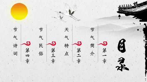 中国风大雪红墙二十四节气通用PPT模板