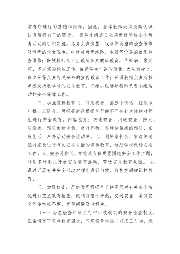 2023年工厂安全生产工作计划安排7篇.docx