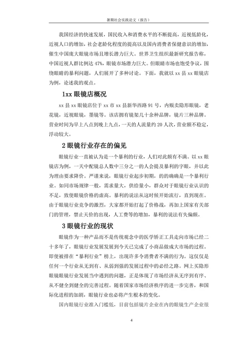 眼镜行业调查研究报告