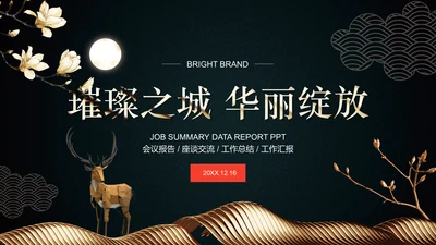 炫酷房地产工作汇报通用PPT模板