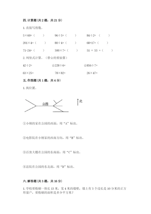 小学数学三年级下册期末测试卷【培优a卷】.docx