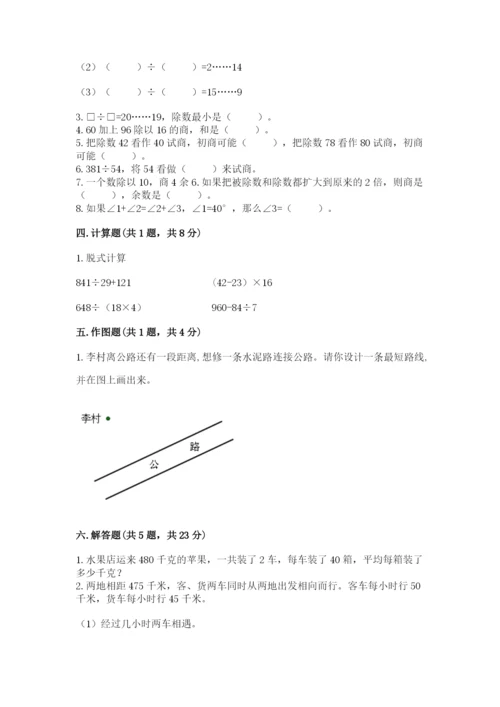 青岛版数学四年级上册期末测试卷附答案（综合卷）.docx