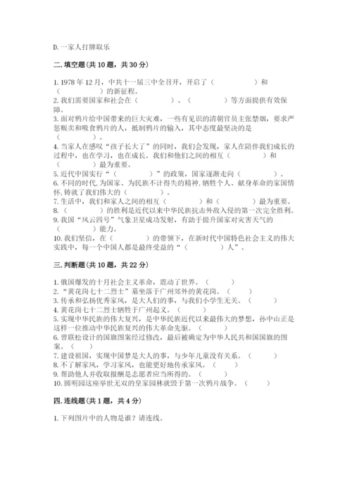 部编版五年级下册道德与法治期末测试卷附答案【突破训练】.docx