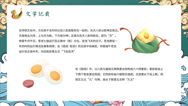 创意国潮风中国传统节日端午节课件PPT模板