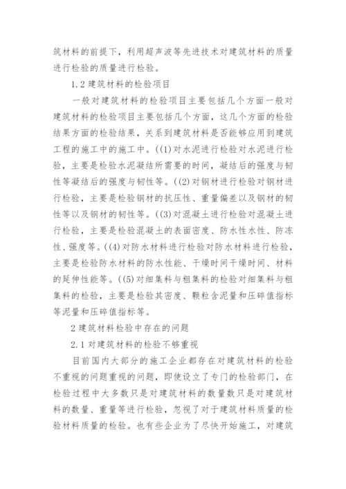 建筑方面论文.docx