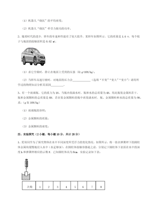 四川成都市华西中学物理八年级下册期末考试定向攻克试卷（含答案详解）.docx