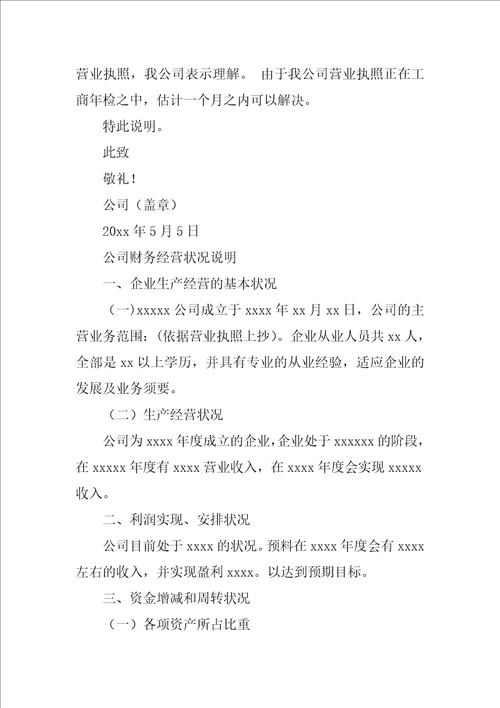 情况说明书范文