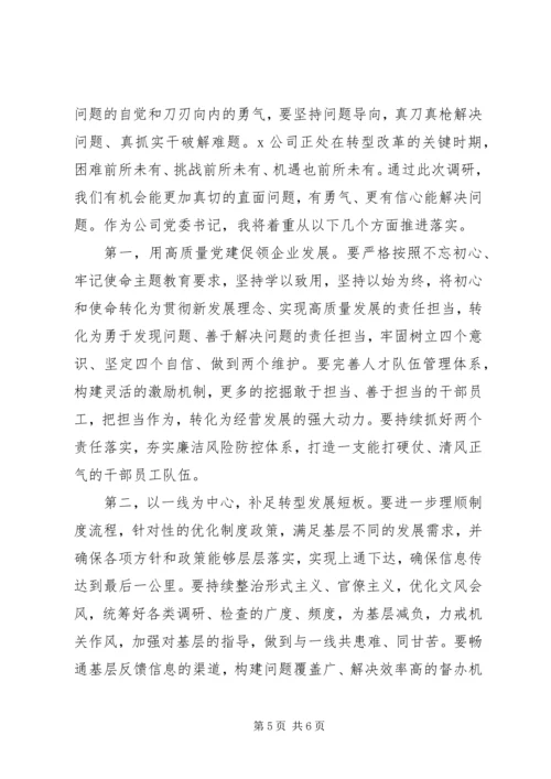 企业发展面临问题困难专题调研报告范文.docx