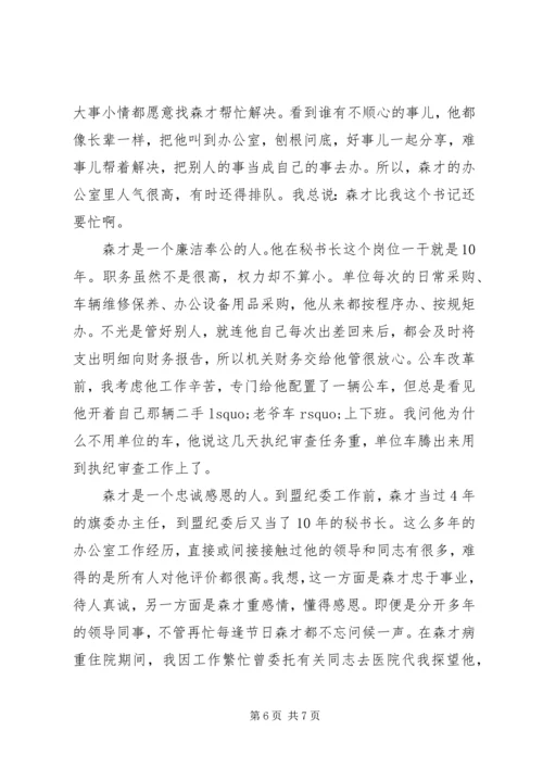 学习杨森才同志先进事迹心得体会征文3篇.docx