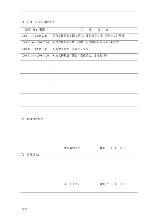 晶体缺陷及其在半导体材料方面的应用