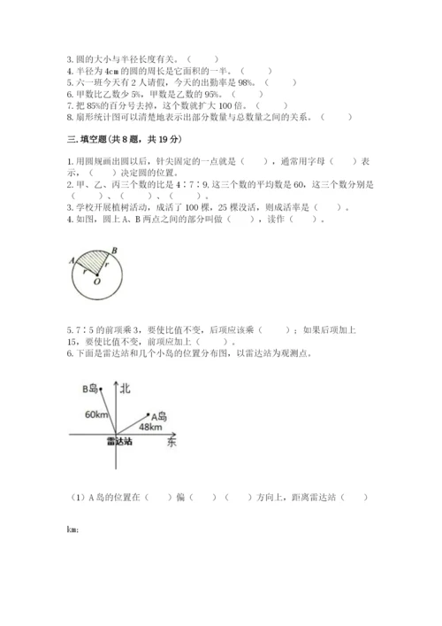 小学数学六年级上册期末卷带答案（能力提升）.docx