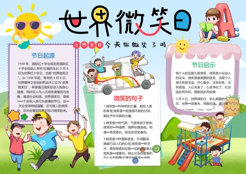 世界微笑日Word小报