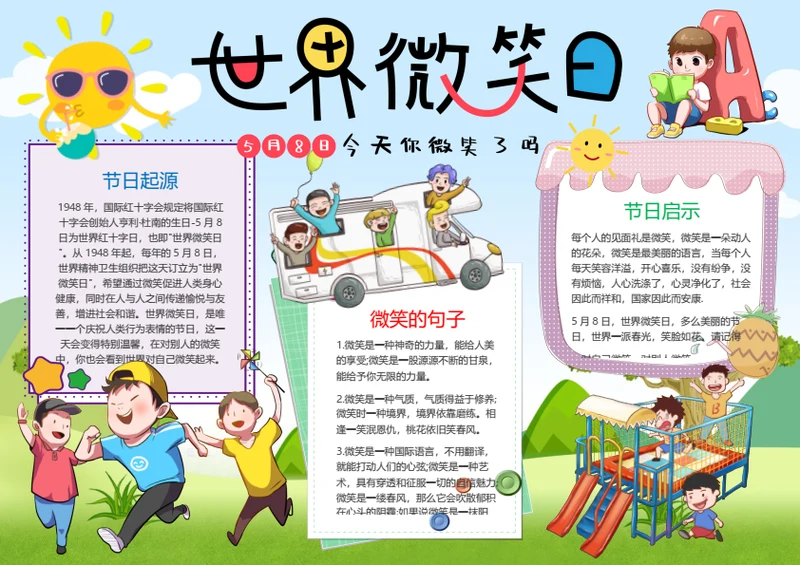 世界微笑日Word小报