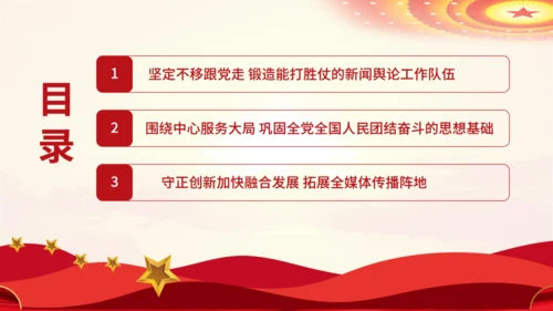 唱响奋进凯歌凝聚民族力量新闻舆论战通用PPT模板