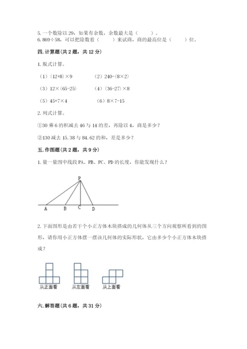 苏教版四年级上册数学期末卷重点班.docx