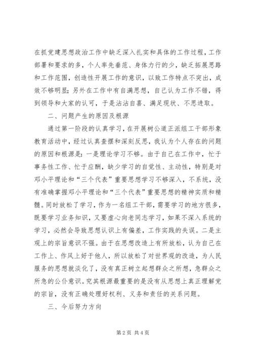 讲党性重品行个人自我剖析材料.docx