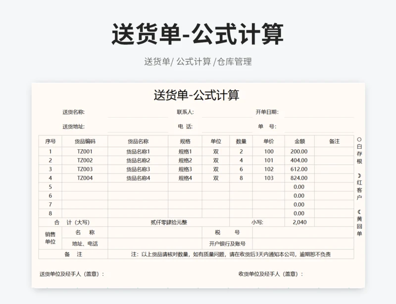 送货单-公式计算