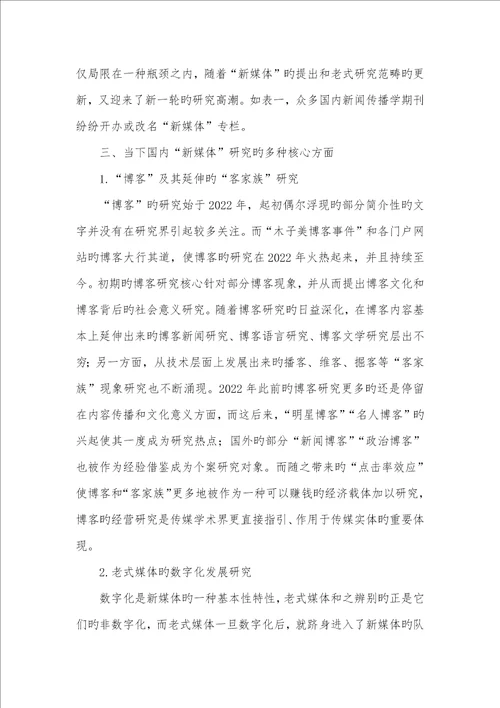 2022年新媒体社会责任的现实困境认为例简述我国新媒体研究的现实展现