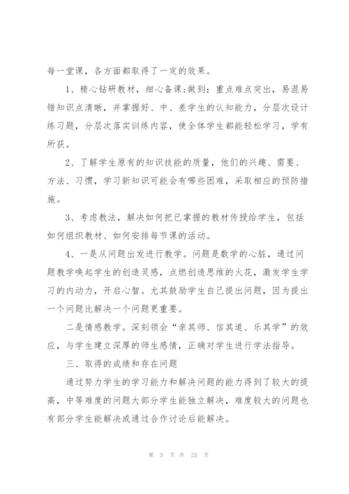 数学教师工作总结7篇.docx