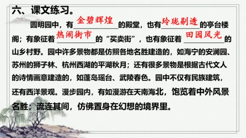 【学霸提优】统编版语文五上（ 第四单元重难点梳理复习）（课件）