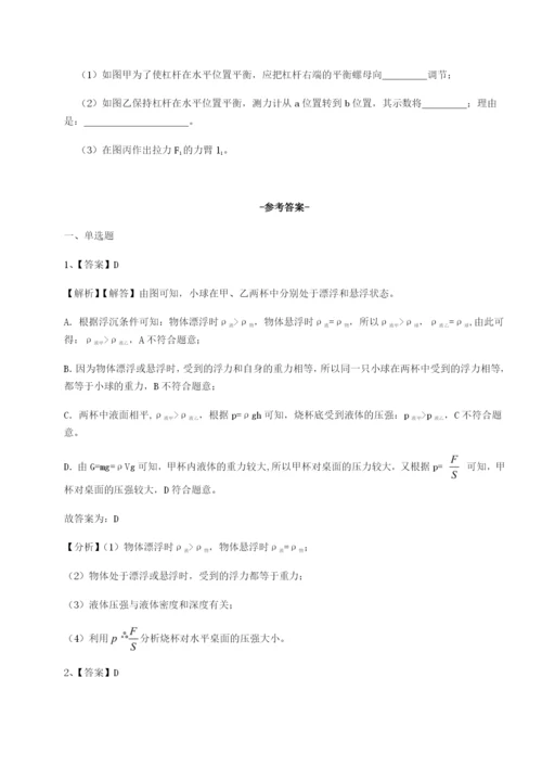 滚动提升练习福建惠安惠南中学物理八年级下册期末考试专项测试试卷（含答案解析）.docx