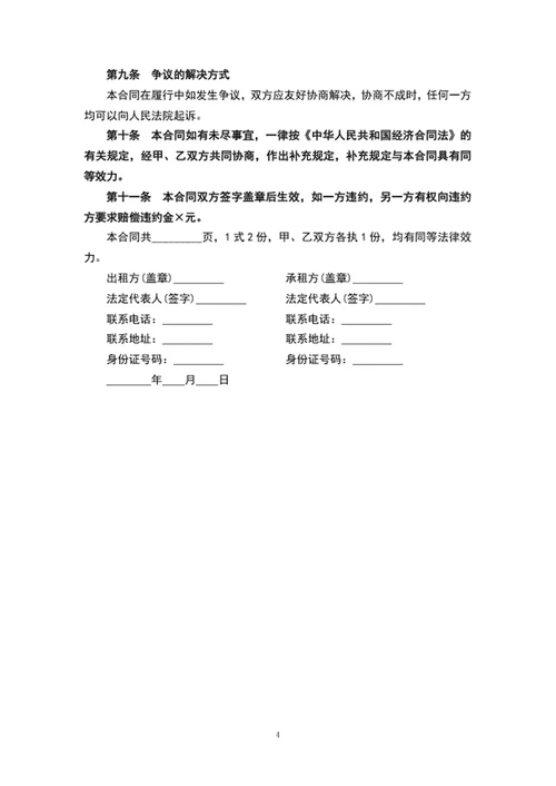 个人门面出租合同协议书word文档模板