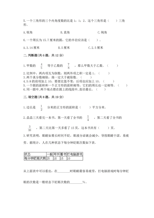 人教版六年级上册数学期末测试卷带答案（精练）.docx