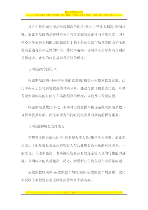投后管理报告.docx