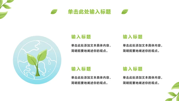 卡通植树节主题教育ppt模板