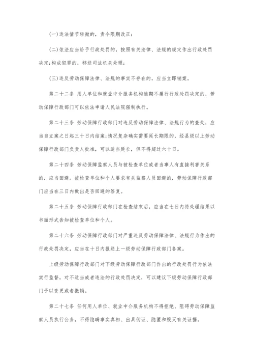 吉林省劳动保障监察条例.docx