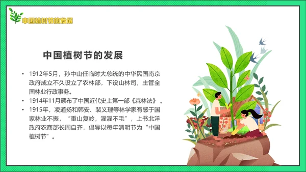 中国植树节主题班会通用PPT模板