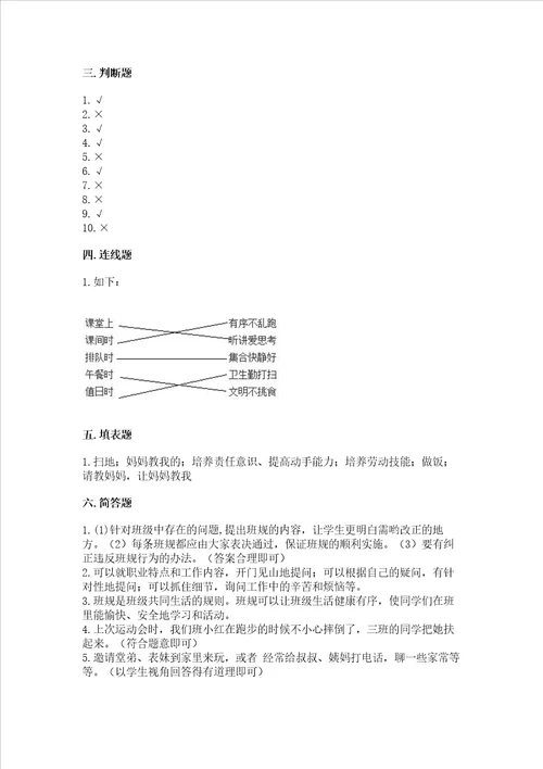 2022部编版四年级上册道德与法治期中测试卷附参考答案巩固