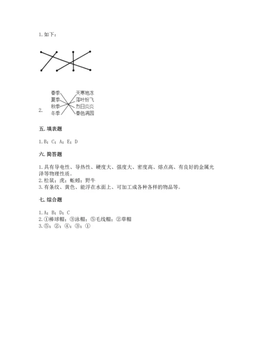 教科版二年级上册科学期末测试卷及参考答案【考试直接用】.docx