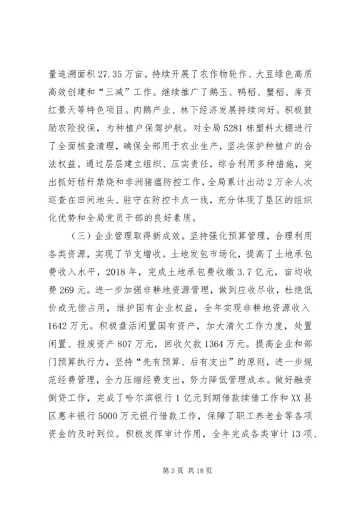 勇于担当，不辱使命，努力开创农垦局改革发展新局面.docx