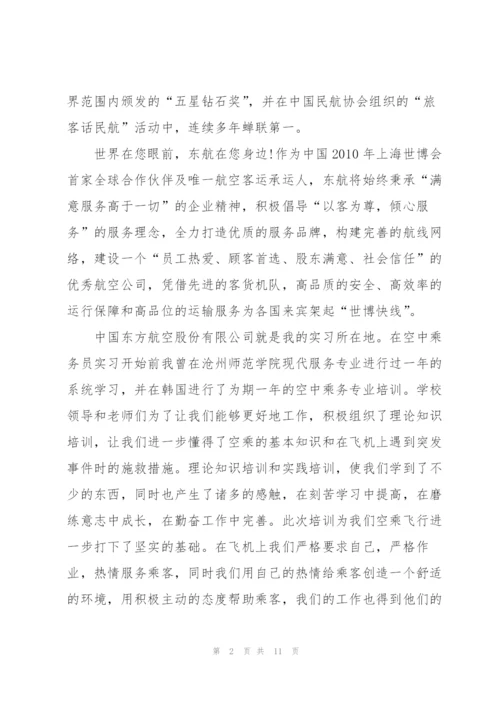 空乘实习心得5篇.docx