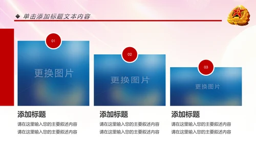 震撼红色八一军队部队国防建设工作汇报PPT
